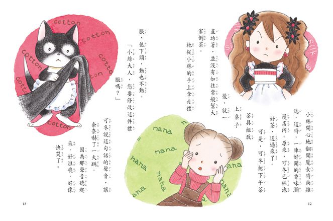 什麼都行魔女商店15-魔女的魔法僕貓