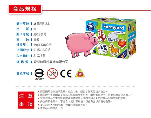 英國 Orchard toys - 第一組拼圖-快樂農場-2片共6款