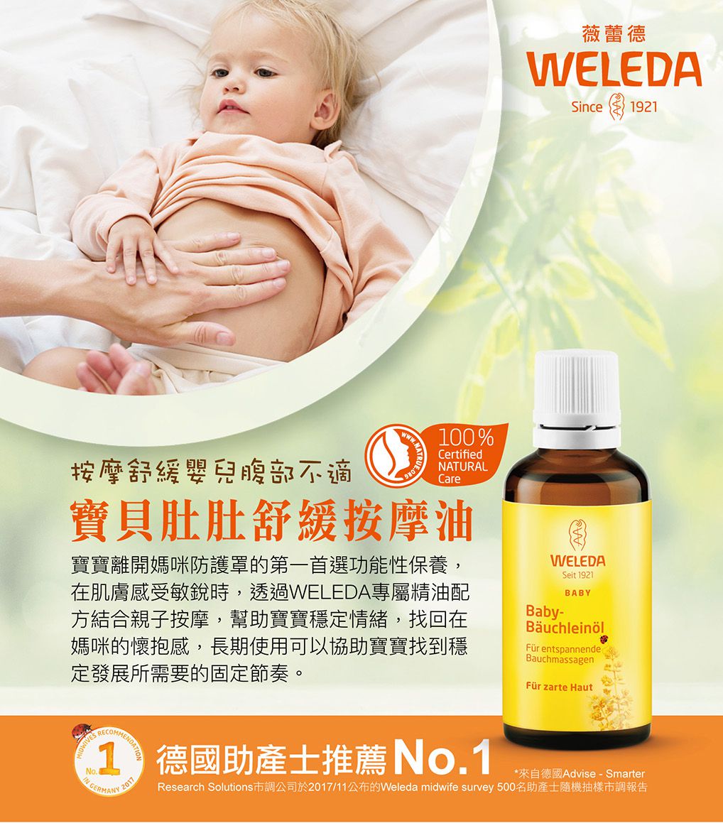 WELEDA 薇蕾德 - 寶貝肚肚舒緩按摩油-50ml