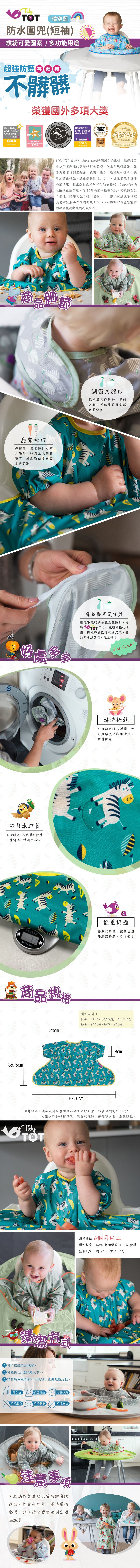 英國Tidy TOT - 防水圍兜(短袖)-晴空藍