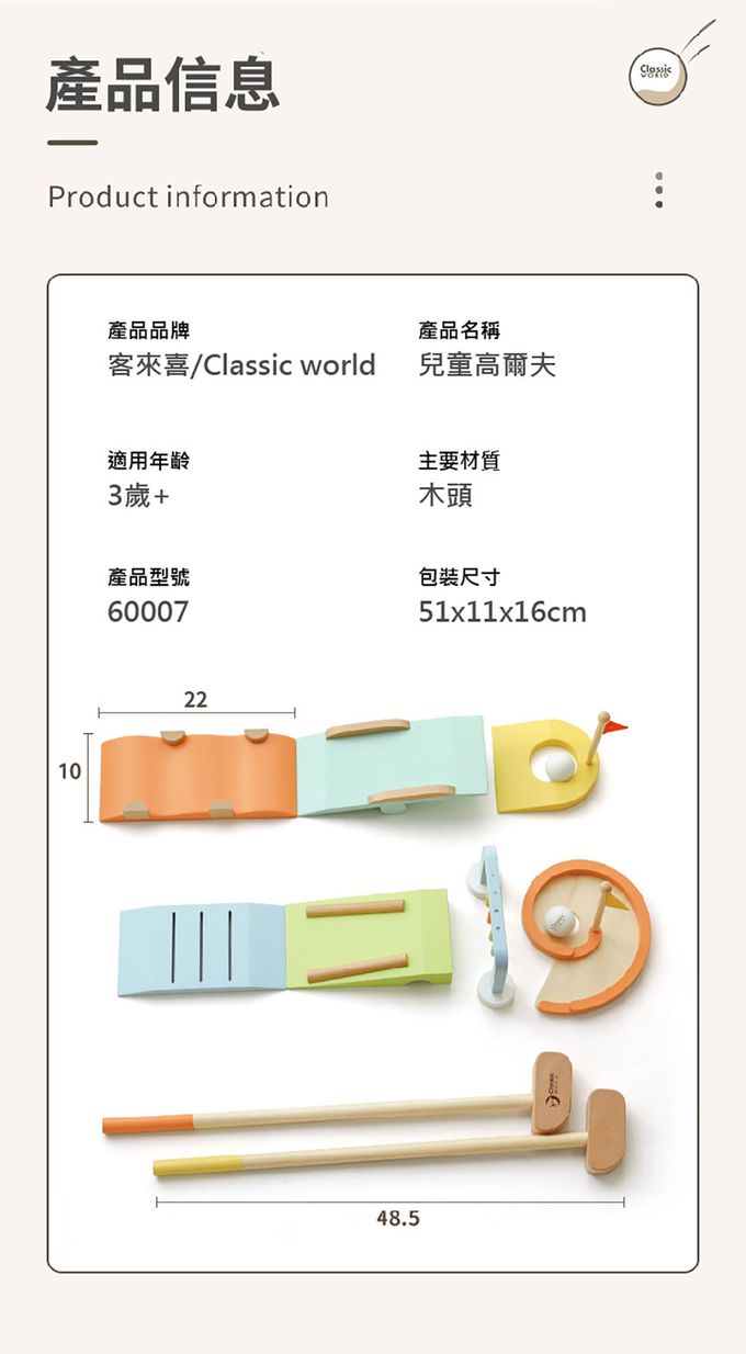 德國 ClassicWorld - 兒童高爾夫