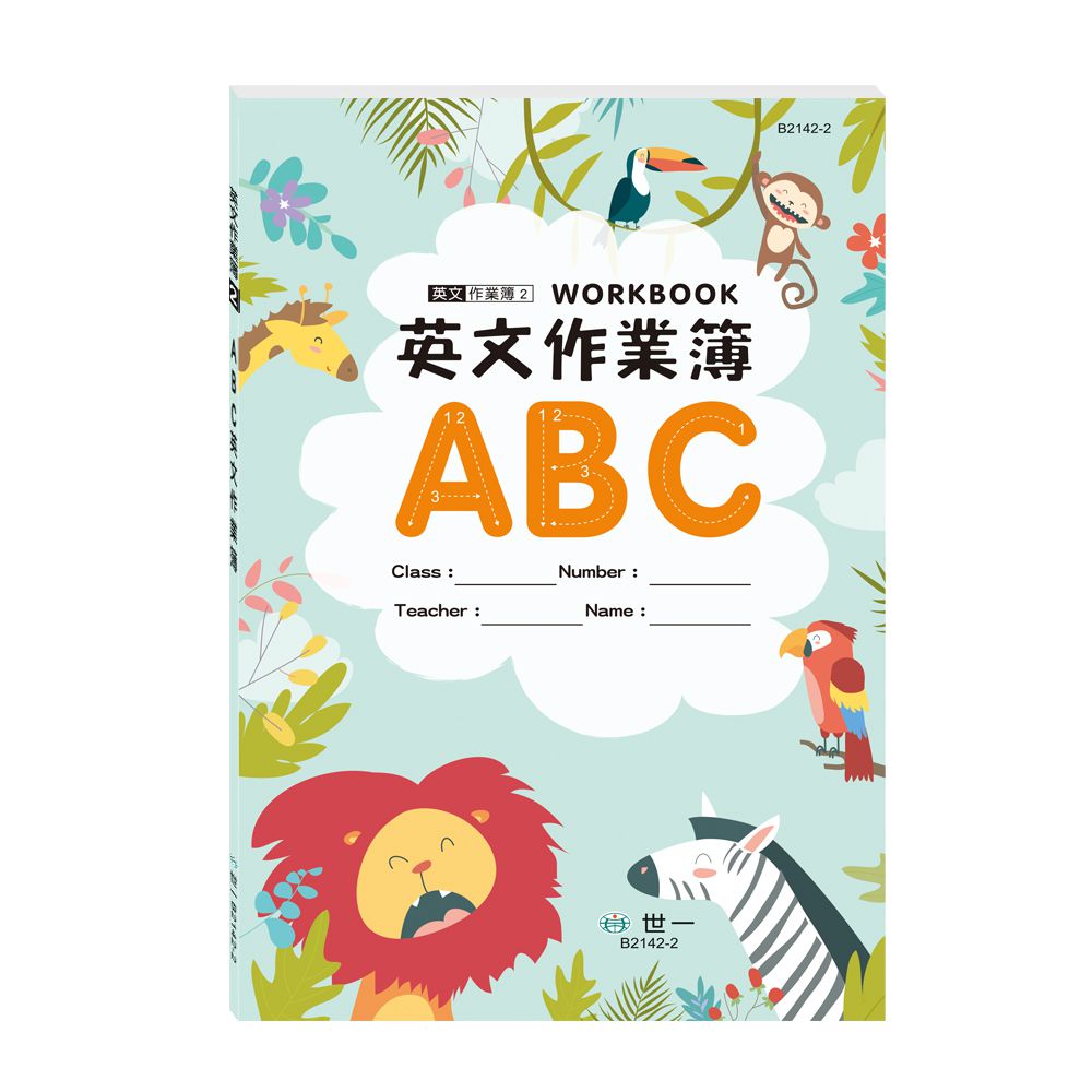 (25K)ABC英文作業簿:叢林動物