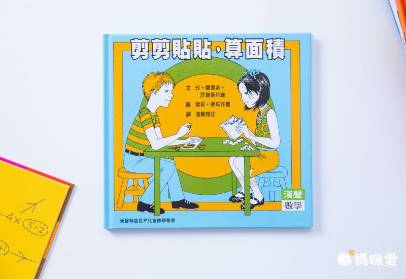 限時67折！部落客推薦【漢聲世界數學繪本叢書】 嘖嘖暢銷品項