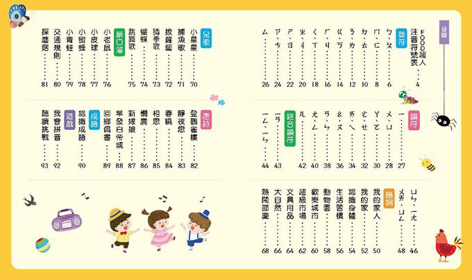 ㄅㄆㄇ正音語文啟蒙書-FOOD超人