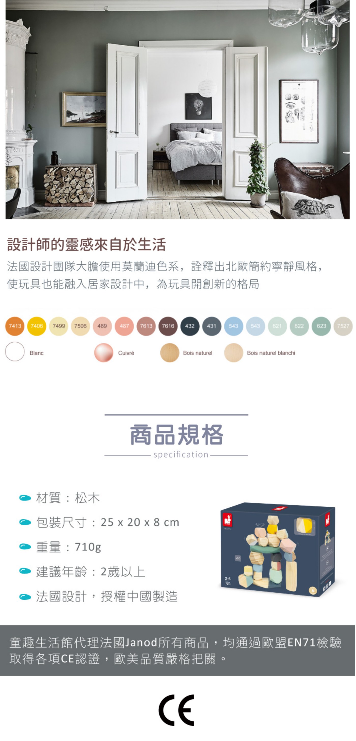 法國Janod - 北歐簡約木玩-奇形怪石