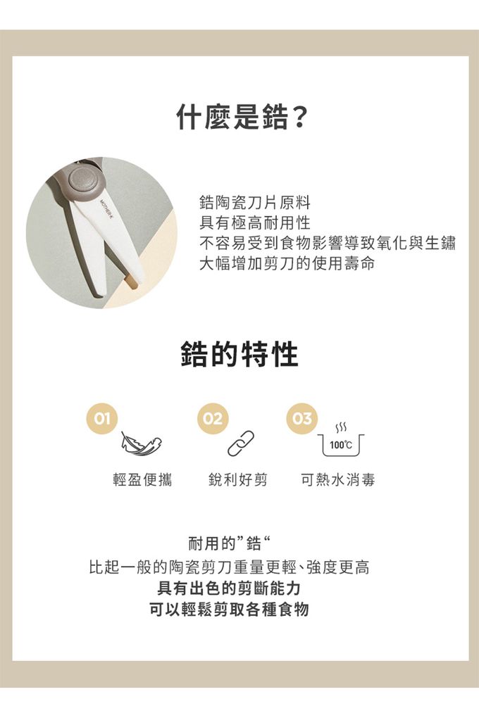 MOTHER-K - 陶瓷食物剪刀組