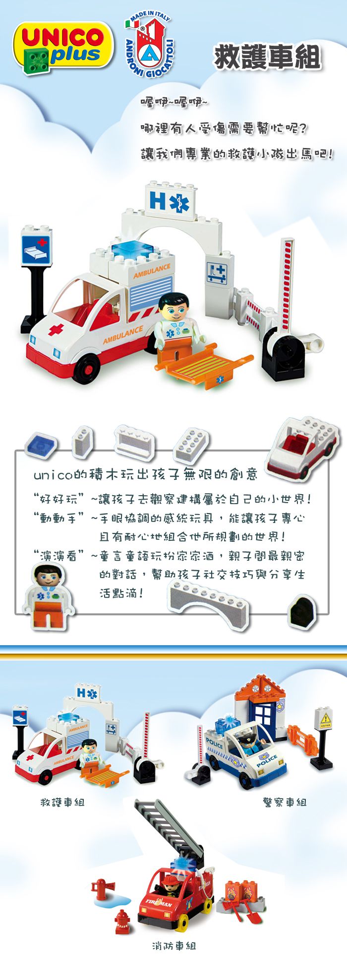 Unico - 主題系列-救護車組