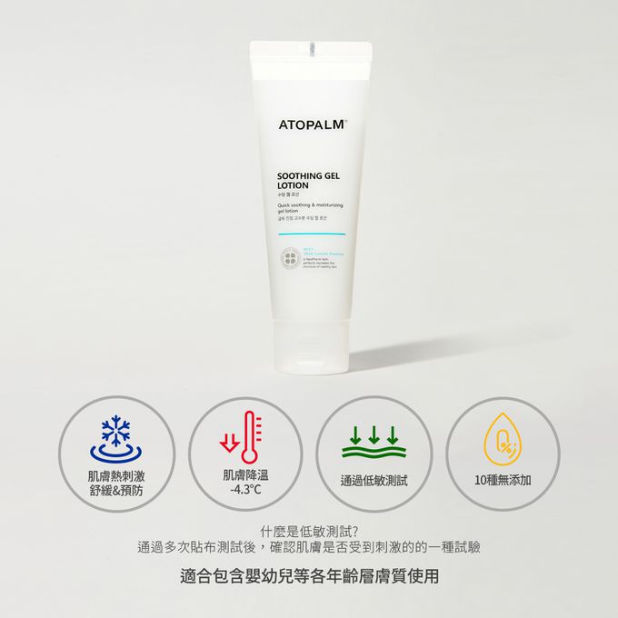 ATOPALM 愛多康 - 舒敏修護水凝乳（白色包裝）-120ml