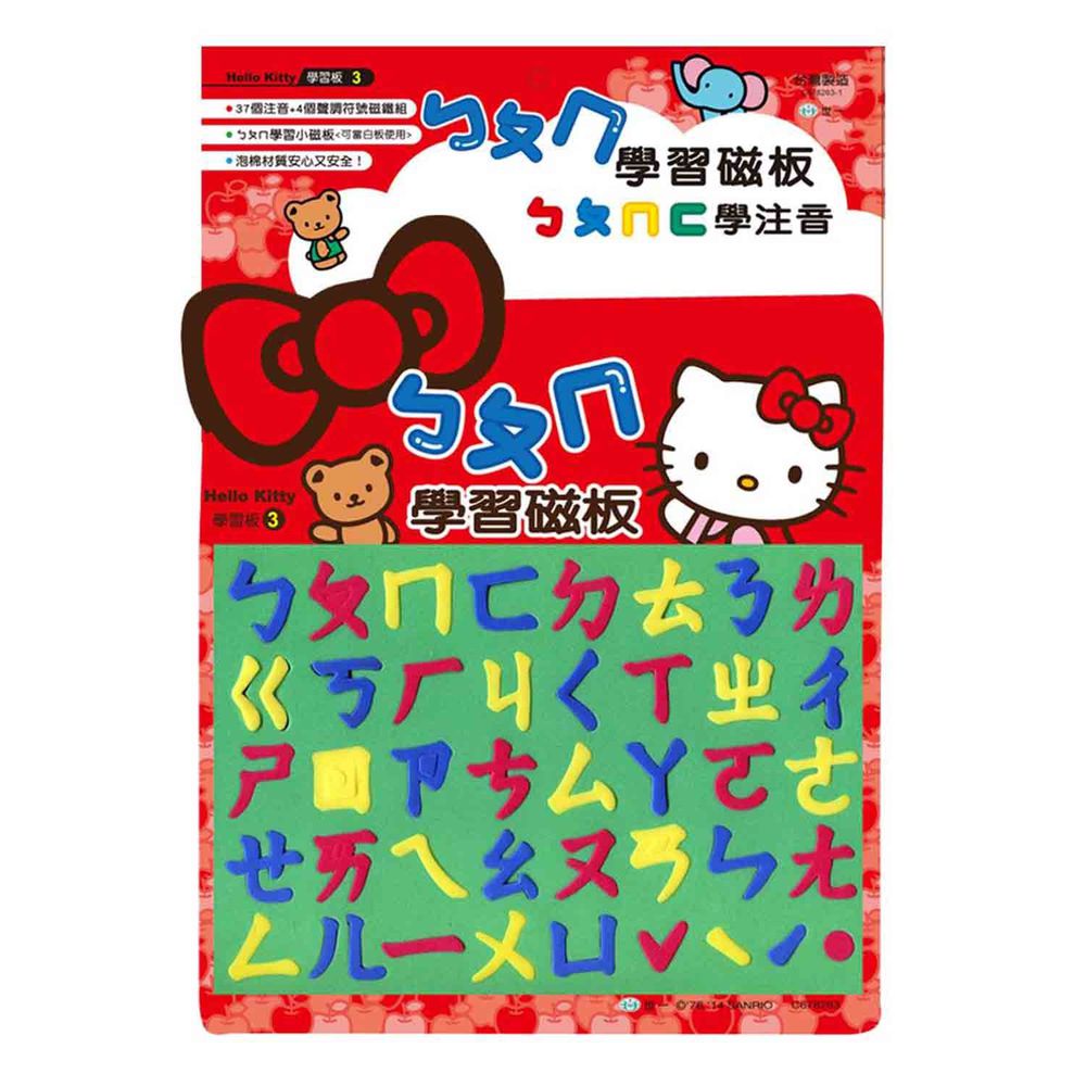 世一文化 - Hello Kittyㄅㄆㄇ學習磁板
