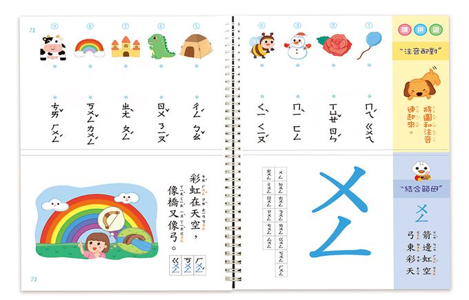 ㄅㄆㄇ拼音遊戲書(附掛圖+聲調卡)-FOOD超人