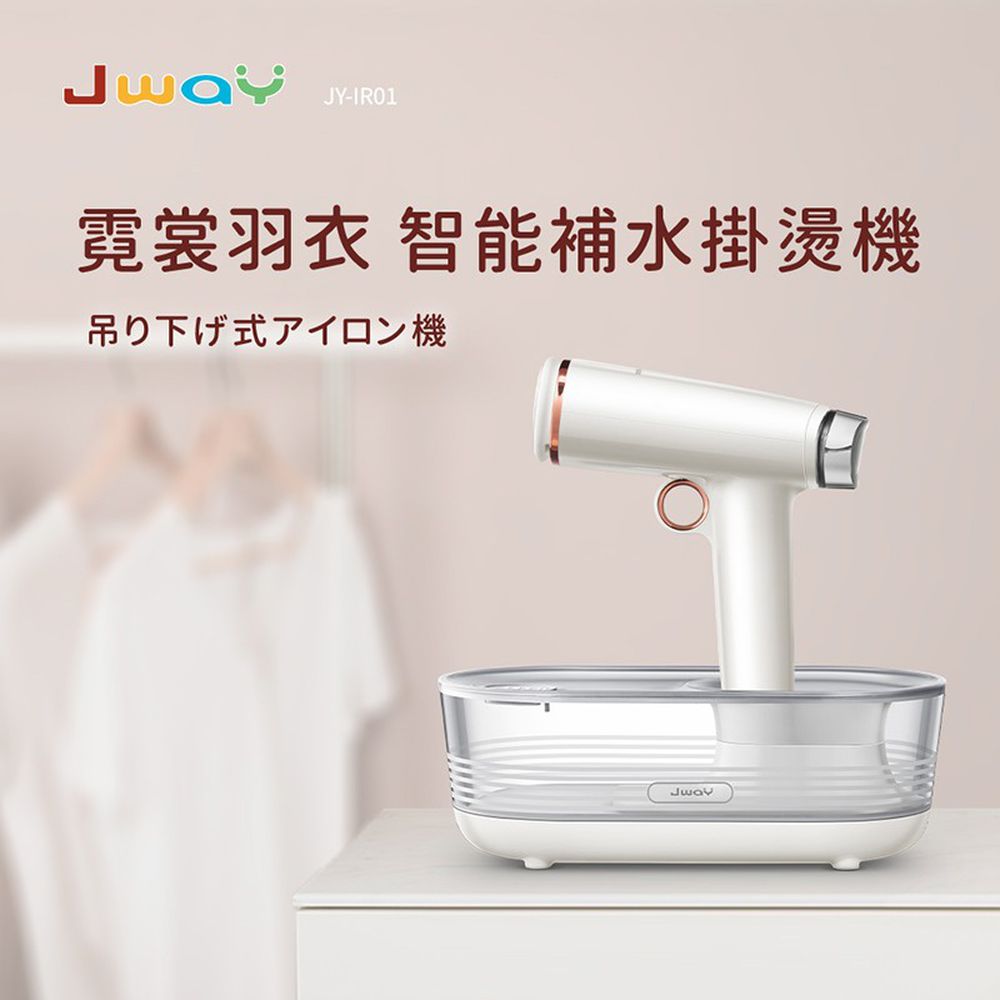 Jway - 霓裳羽衣智能補水掛燙機-JY-IR01-珍珠白