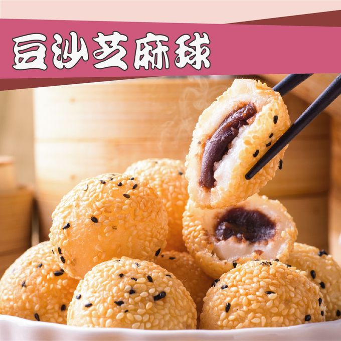 壽滿趣 - 【壽滿趣-就是威】豆沙芝麻球12顆-盒裝