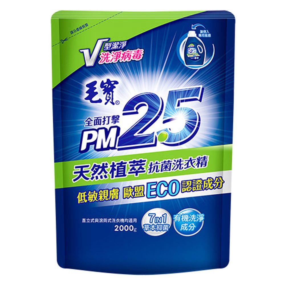 毛寶 maobao - PM2.5天然植萃 抗菌洗衣精-2000g