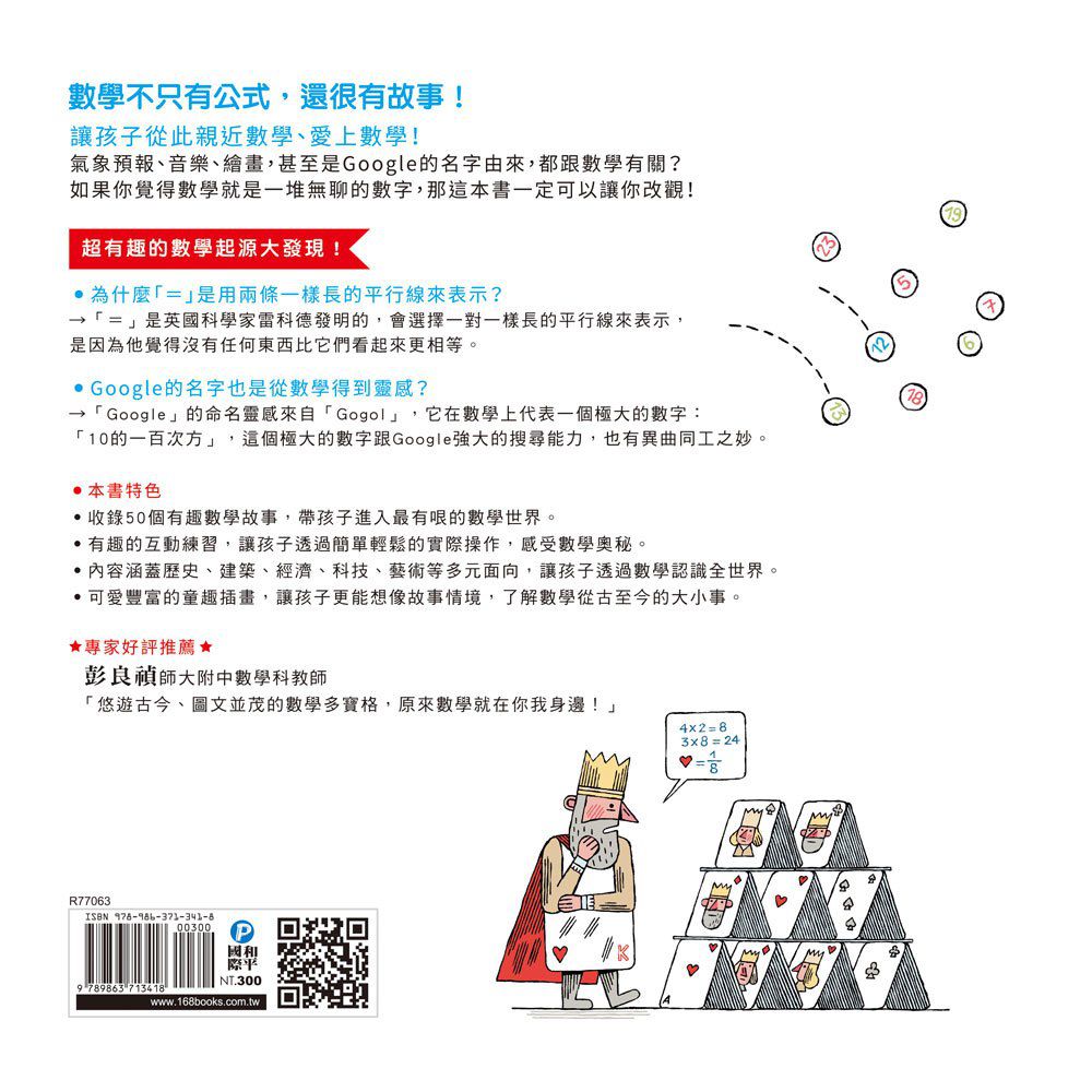 數學星球｜媽咪愛