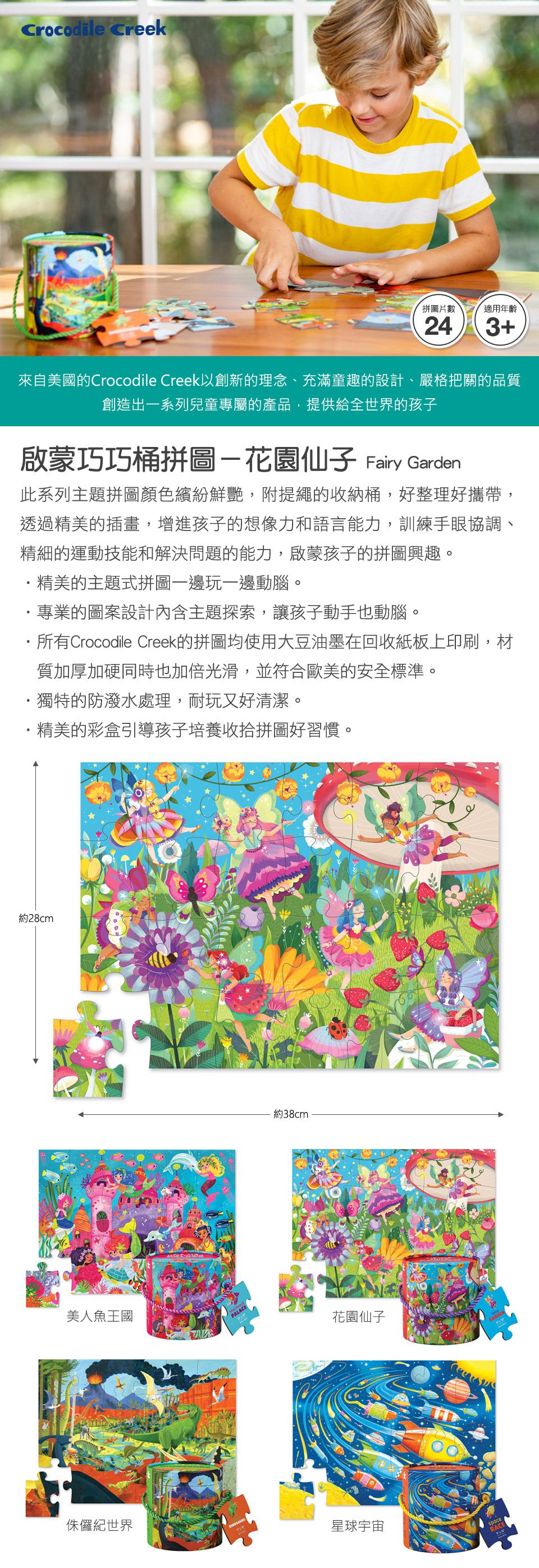 Crocodile Creek - 啟蒙巧巧桶拼圖-花園仙子 (24片)-3歲以上