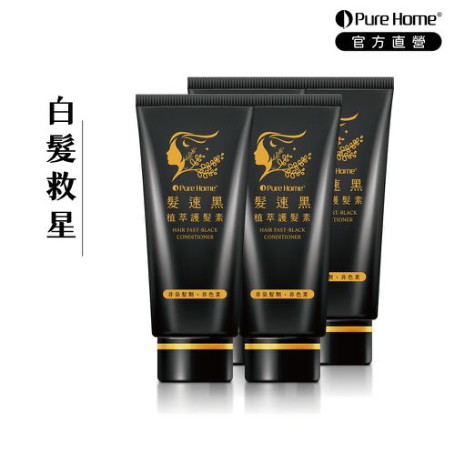 無毒家園 PureHome - 髮速黑植萃護髮素｜白髮救星-75ml×4