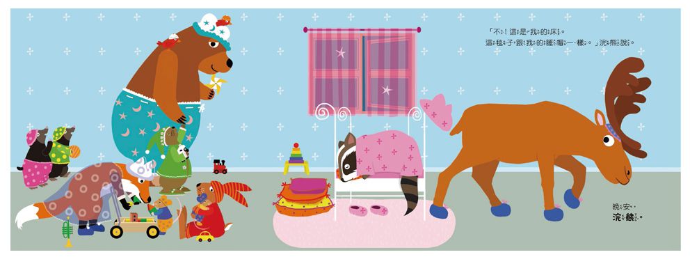 寶寶的繪本翻翻書：睡覺才會長大喔！(我的床在哪裡？晚安，該睡覺囉！+好想快快長大)