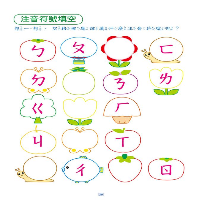 幼兒基礎運筆：我愛ㄅㄆㄇ