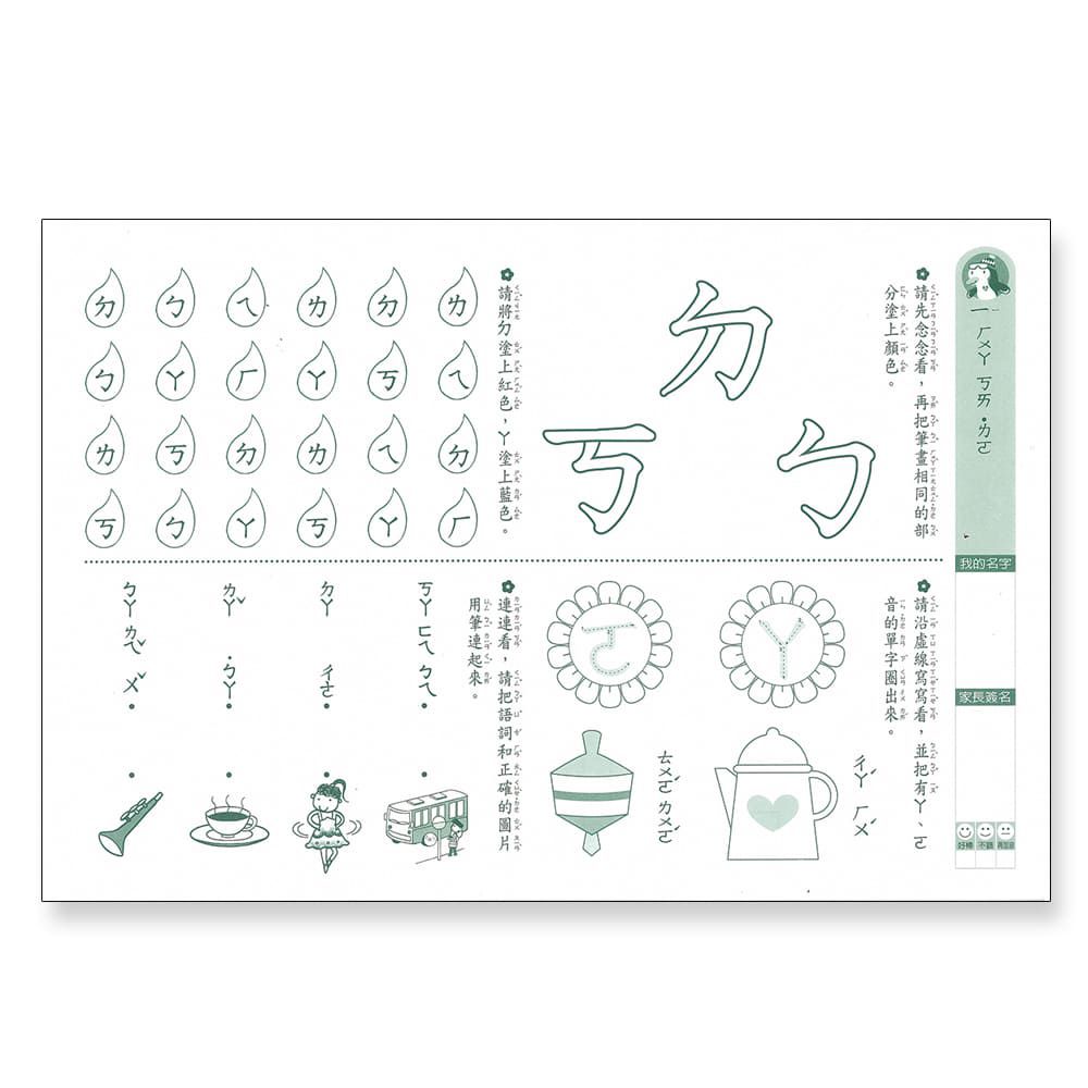 升小一國語先修評量卷