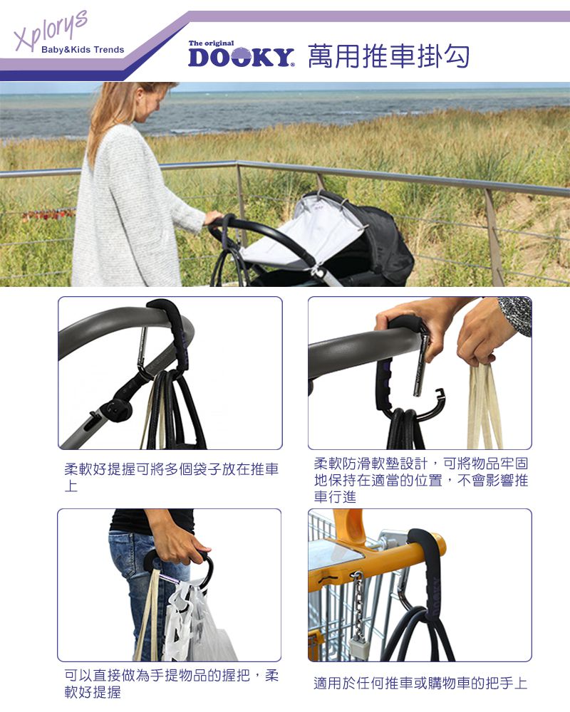 荷蘭 DOOKY - 萬用推車掛勾