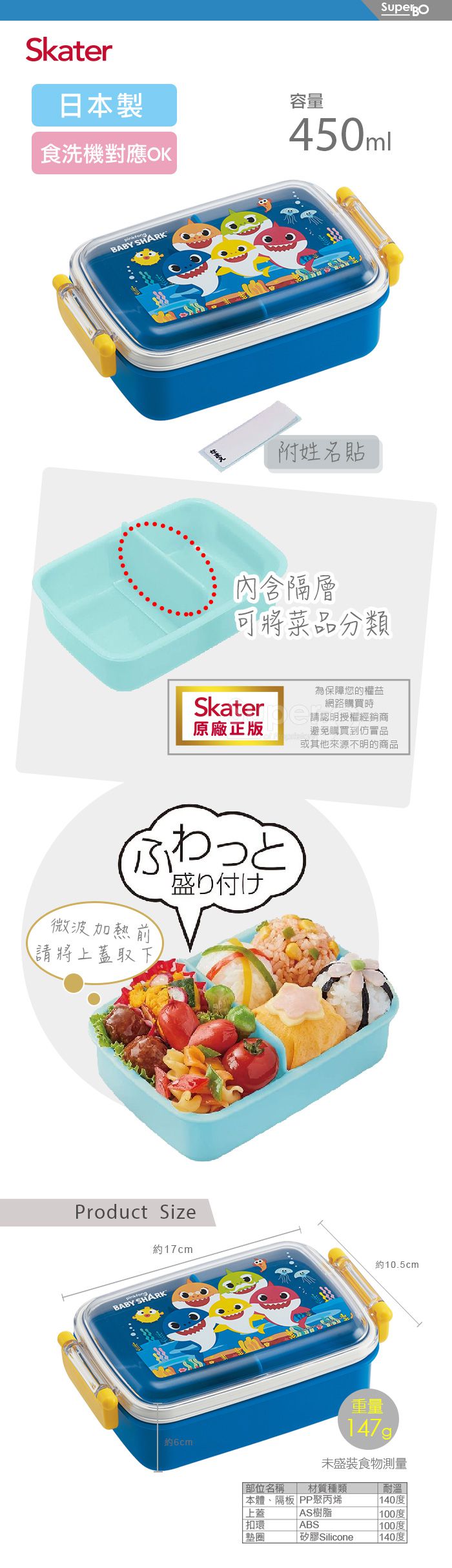 日本 SKATER - 小餐盒(450ml)-BABY SHARK-日本製