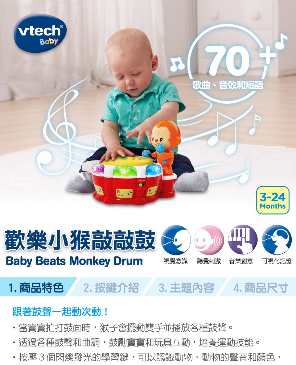 Vtech - 歡樂小猴敲敲鼓