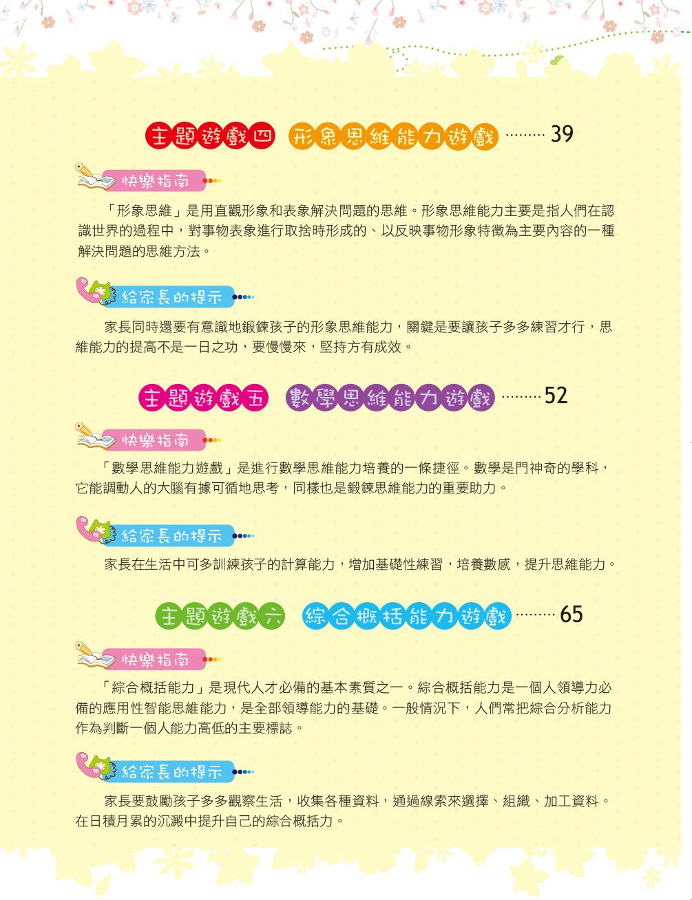 京采文教 - 學前思維力訓練500題(進階篇)