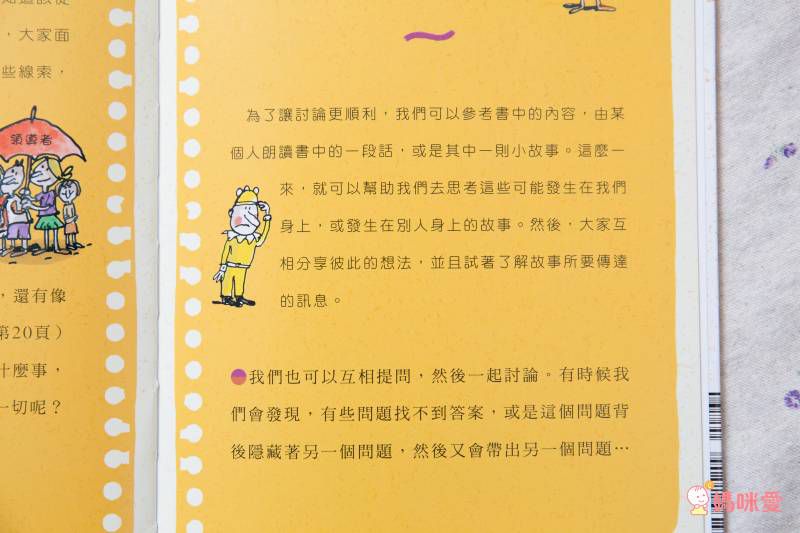 法國教育界推薦─【米奇巴克哲學種子套書】♔ 讓孩子在閱讀中思考，在思考中玩耍！小學共讀熱門選書★