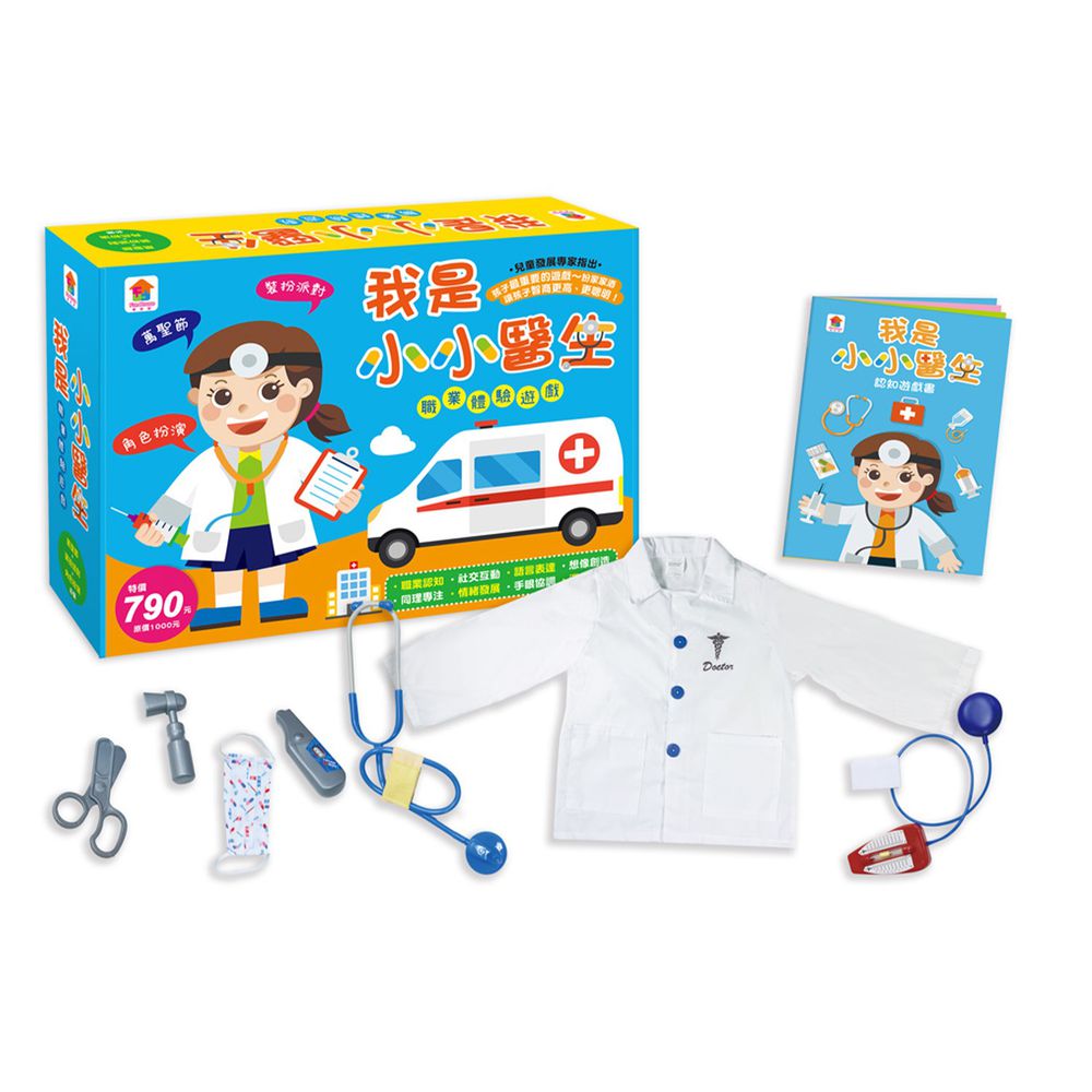 我是小小醫生:職業體驗遊戲-1件醫生上衣+6款裝扮配件+1本職業認知遊戲書