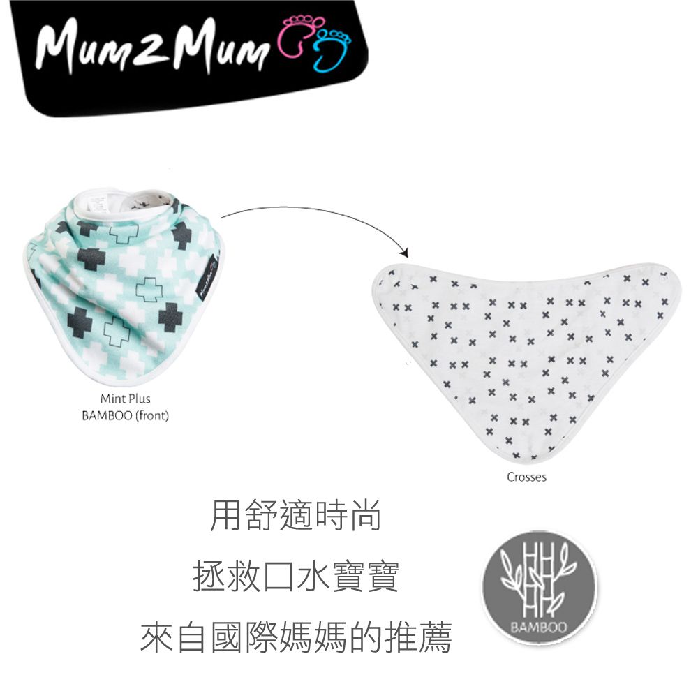 Mum 2 Mum - 雙面竹纖維棉機能口水巾圍兜2入組(口水寶寶救星)-十字條紋