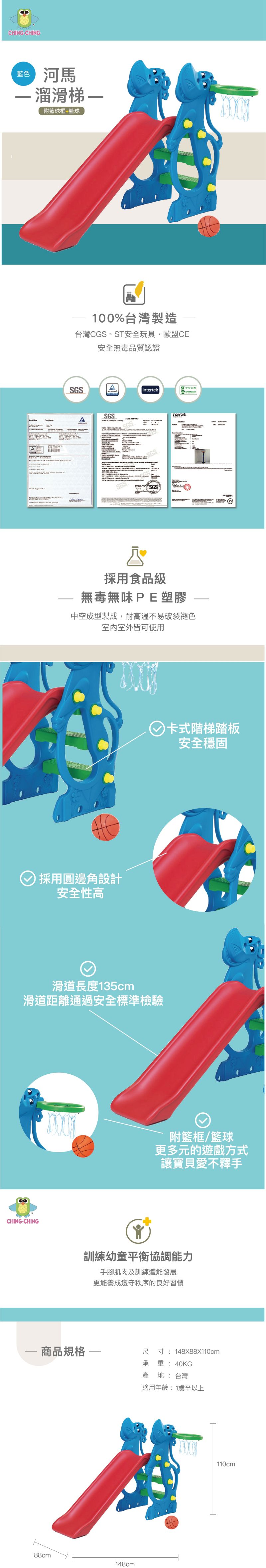 親親 Ching Ching - 100%台灣製 河馬造型滑梯組 SL-12R 藍色 (二次料)