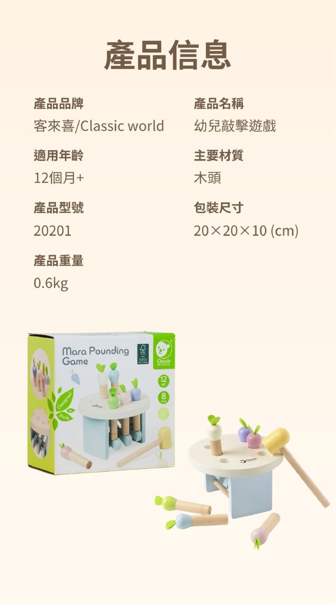 德國 ClassicWorld - 幼兒敲擊遊戲