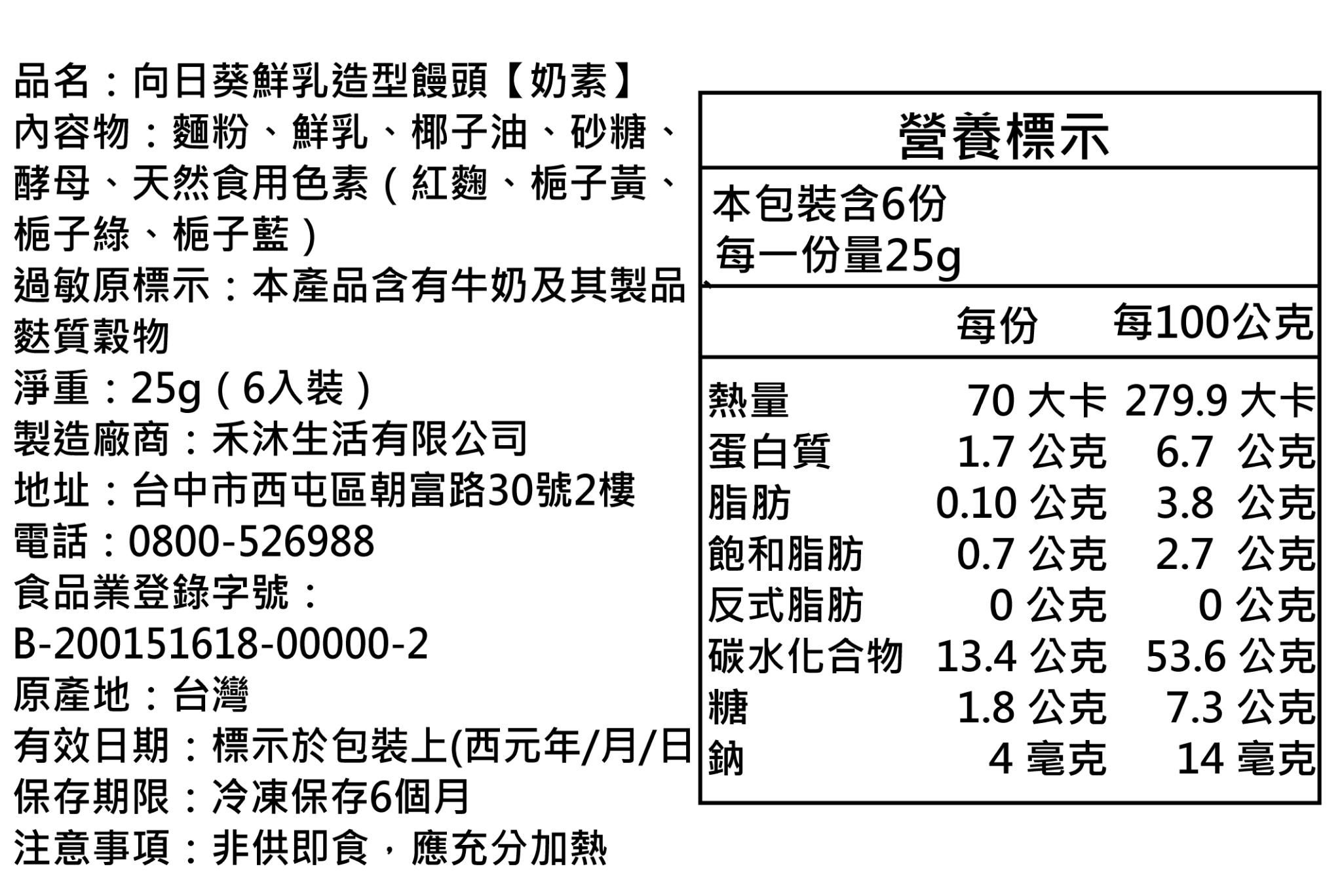 美姬饅頭 - 向日葵鮮乳造型饅頭 (6入)-25g