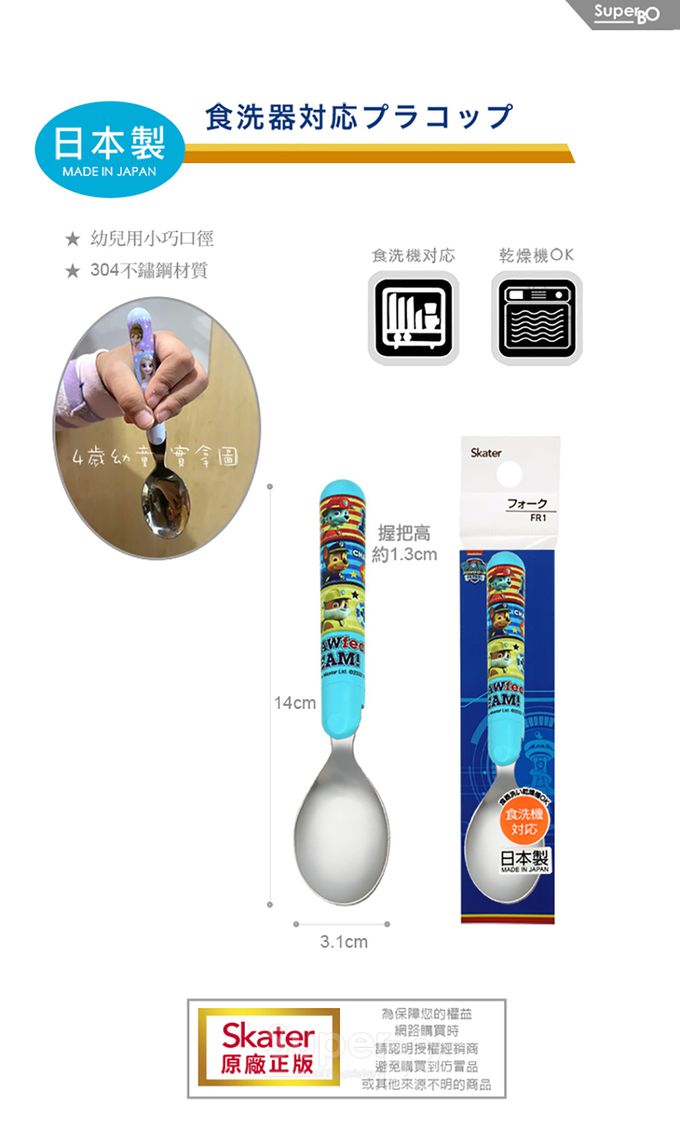 日本 SKATER - 不鏽鋼湯匙-汪汪隊