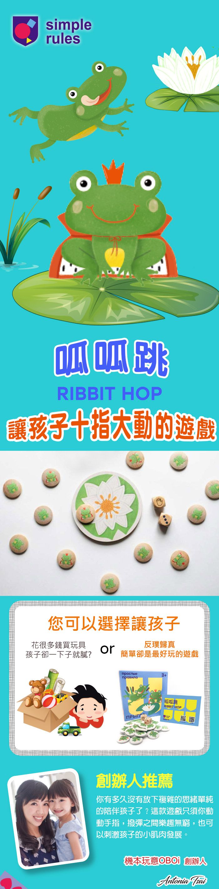 simple rules - 呱呱跳-3歲以上