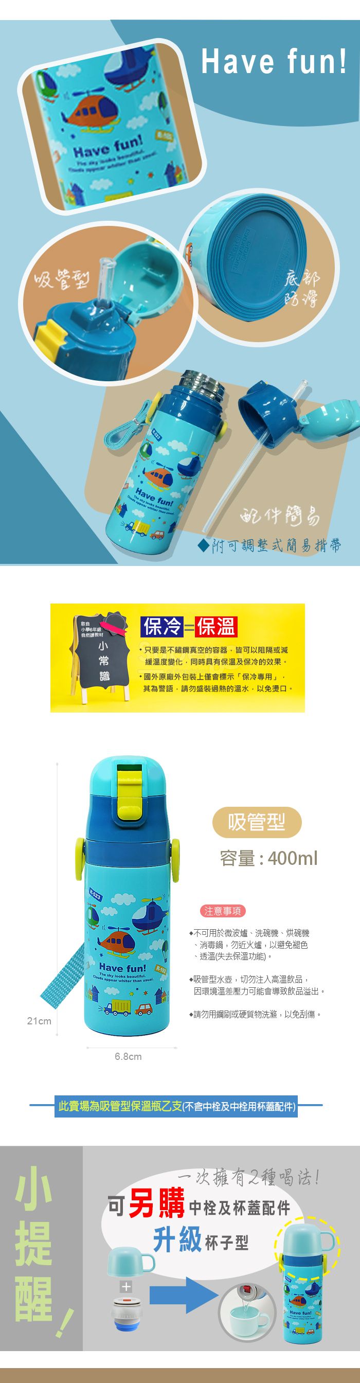 日本 SKATER - 兒童吸管不鏽鋼保溫水壺(400ml)-直升機