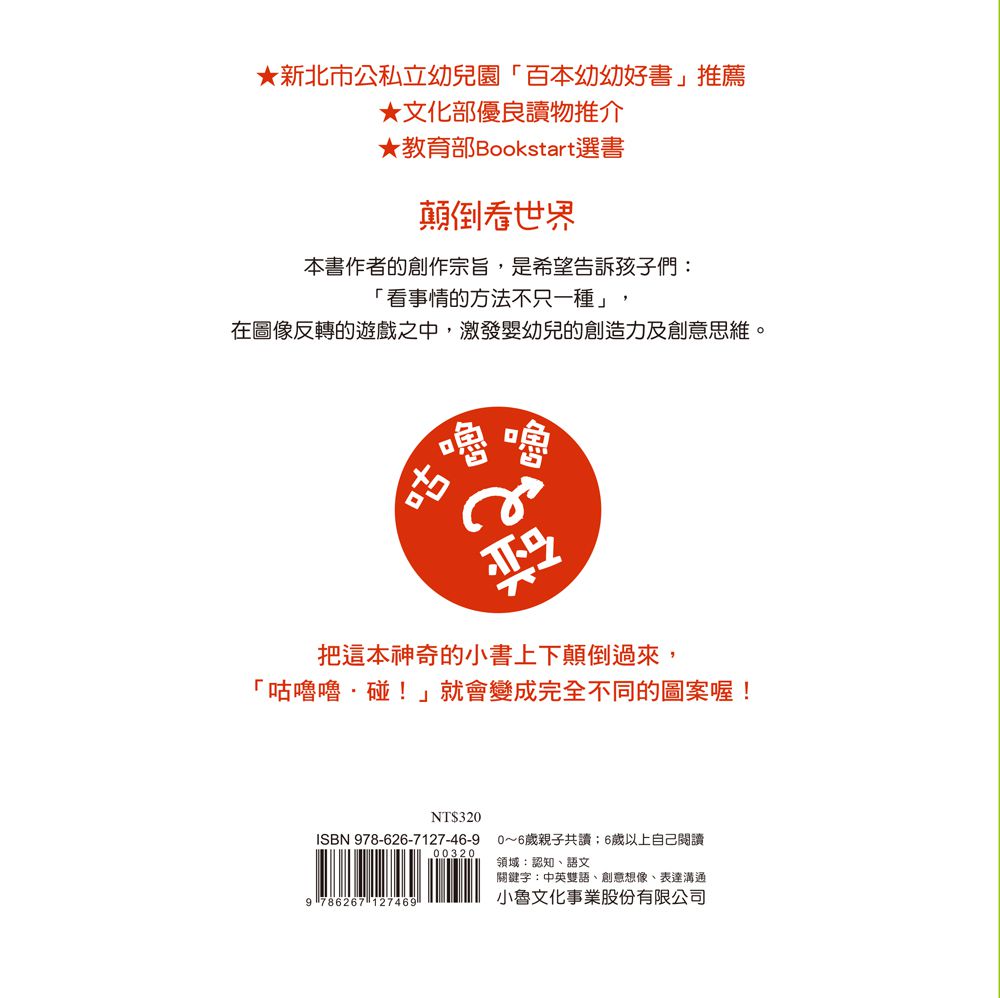 【中英雙語對照】顛倒看世界：我是什麼？（三版）