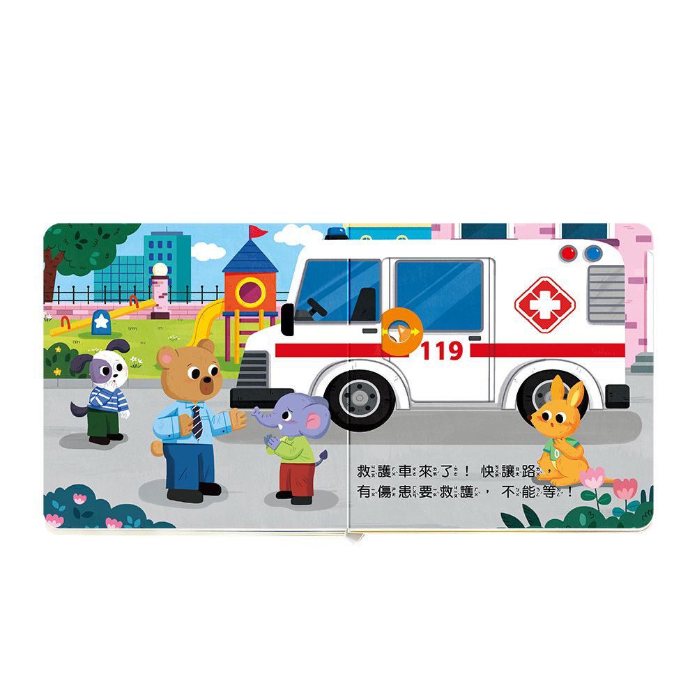 百變機關音效書：救援隊出動