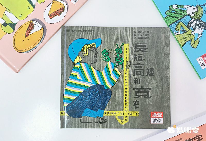 限時67折！部落客推薦【漢聲世界數學繪本叢書】 嘖嘖暢銷品項