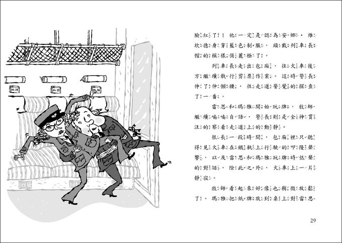 雷思瑪雅少年偵探社8：火車之謎