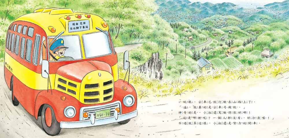 我是公車司機(二版)-精裝