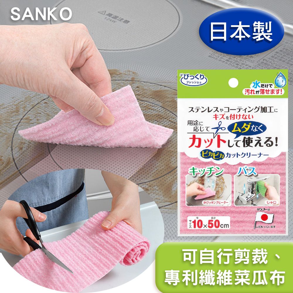 日本 SANKO - 廚房萬用菜瓜布-粉紅(10x50公分)