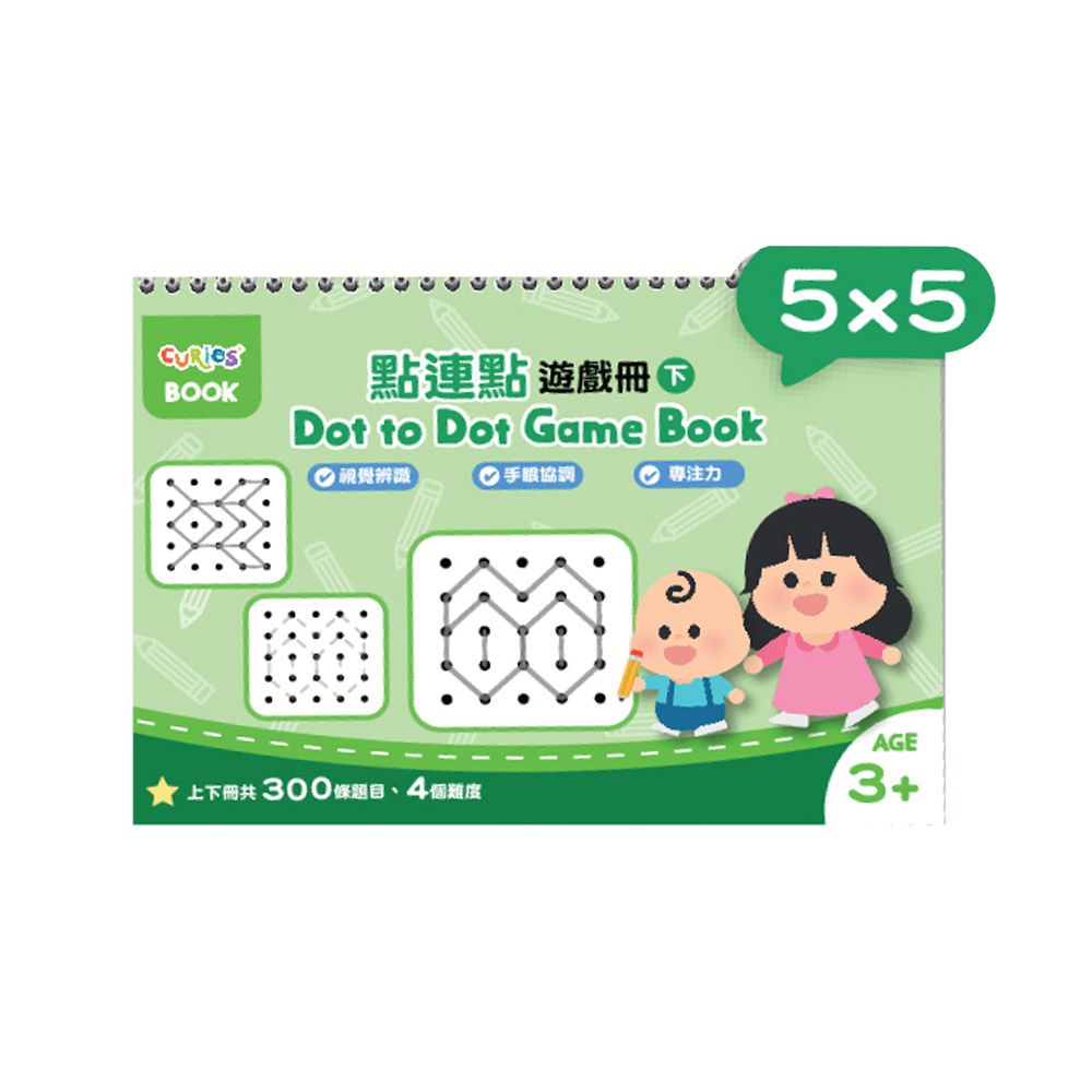 點連點遊戲冊系列-5x5(下冊)