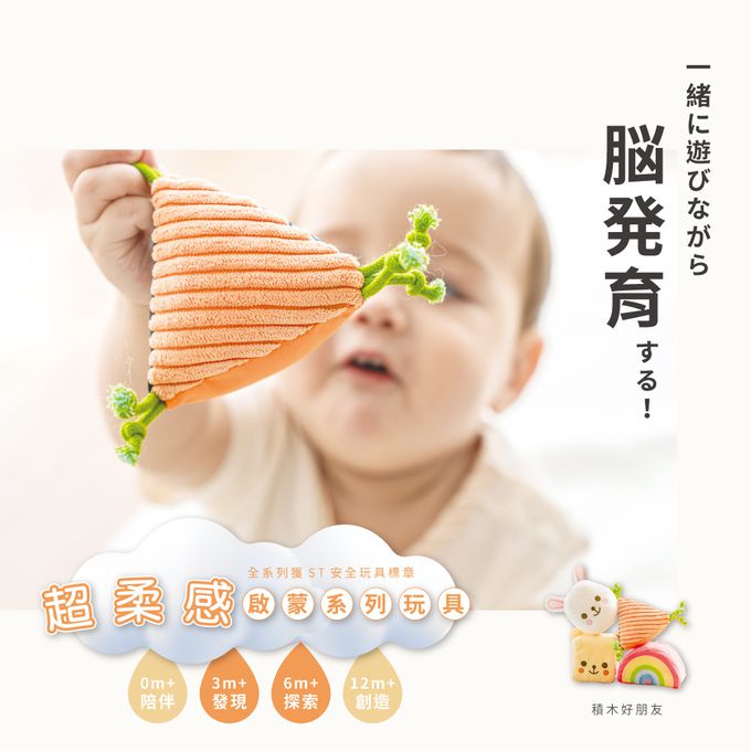 日本 Combi - 好朋友軟布積木組-3個月以上