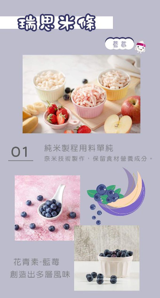 脆妮妮 nutrinini - 瑞思小米條-藍莓(新包裝)-20g