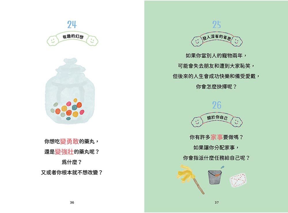 孩子3歲後問不一樣的問題‧會問問題的父母教出會找答案的孩子