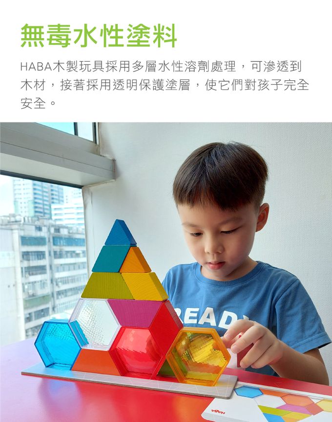 德國HABA - 3D益智疊疊樂-亮彩積木