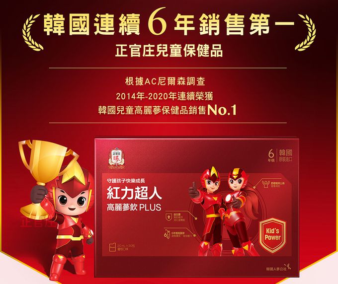 正官庄 - 紅力超人高麗蔘飲PLUS-20mlx30入/盒