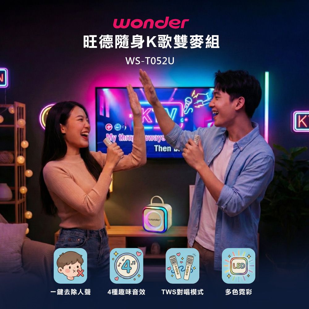 行動KTV藍牙K歌雙麥組 奶茶白 WS-T052U-奶白色