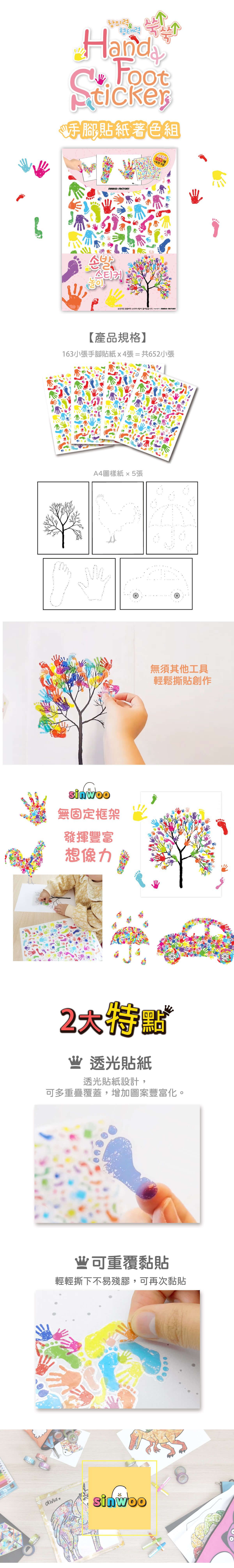 韓國 Sinwoo - 手腳貼紙著色組